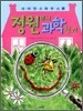 정원에서 과학찾기