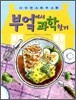 부엌에서 과학찾기