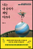나는 내 상처가 제일 아프다