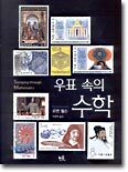 우표 속의 수학