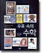 우표 속의 수학
