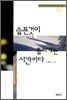 슬픈것이 흘러가는 시간이다