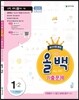 전과목 올백 기출문제 1-2 중간시험 범위 (2016년)