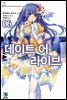 데이트 어 라이브 06권