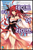 데이트 어 라이브 04권