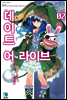 데이트 어 라이브 02권