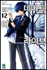 데이트 어 라이브 12권