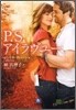 P.S.アイラヴユ-