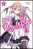단칸방의 침략자!? 15권