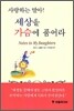 사랑하는 딸아! 세상을 가슴에 품어라