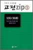 고전 zip 1