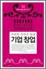 기업 창업