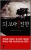 피보다 진한