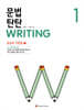 문법 탄탄 Writing 1