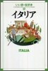 イタリア