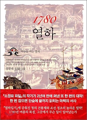 1780 열하 2
