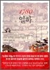1780 열하 2
