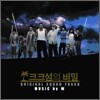 크크섬의 비밀 OST