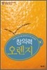 창의력 오렌지