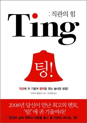 팅 Ting