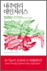 내추럴리 데인저러스