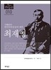시베리아 한인민족운동의 대부 최재형