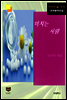 미치는 사람 (한국문학전집 474)
