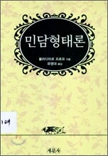민담형태론