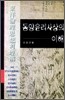 동양윤리사상의 이해