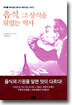 음식, 그 상식을 뒤엎는 역사