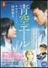 靑空エ-ル 映畵化スペシャル