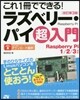 ラズベリ-.パイ超入門 改訂第3版