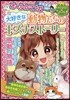 大好きな動物たちのキズナスト-リ-