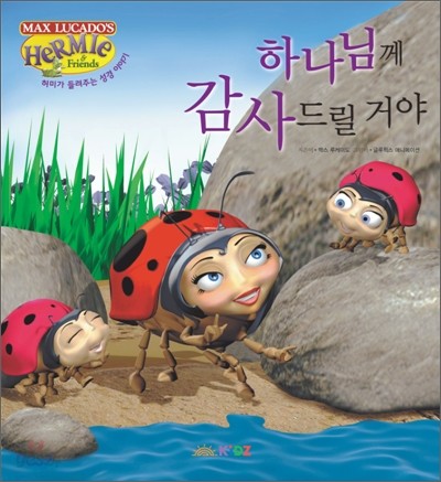 하나님께 감사드릴 거야