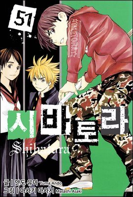 시바토라 051화