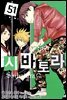 시바토라 051화