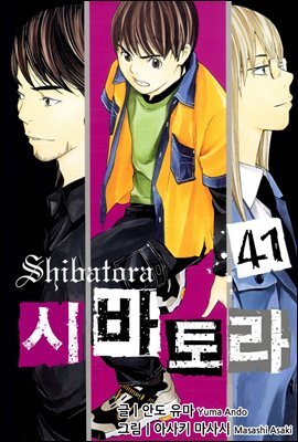시바토라 041화