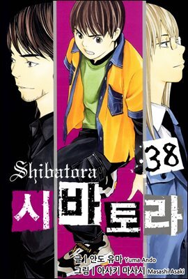 시바토라 038화