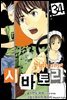 시바토라 034화