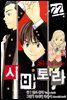 시바토라 022화