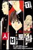 시바토라 017화