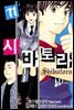 시바토라 011화