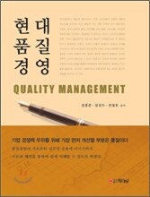 현대품질경영
