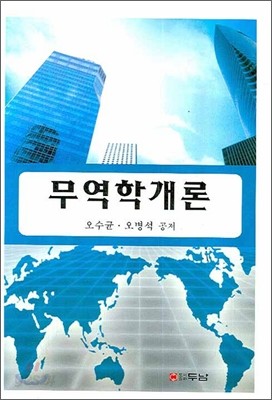 무역학개론