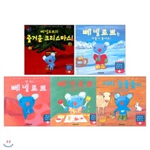 [키즈돔] 뻬넬로쁘 입체북시리즈(5권)