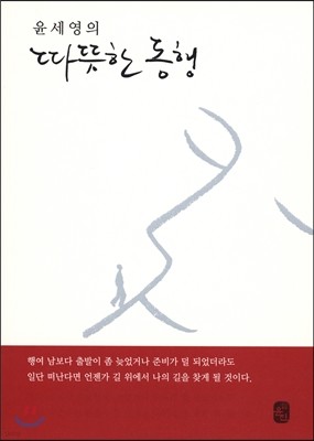 윤세영의 따뜻한 동행