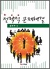전략적 문제해결
