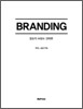 BRANDING 브랜딩