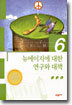 뉴에이지에 대한 연구와 대책