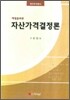 자산가격결정론